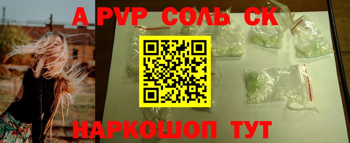 APVP Crystall  купить наркотик  Гуково  Alfa_PVP крисы CK  Alfa_PVP  A PVP СК  Вход с VPN 