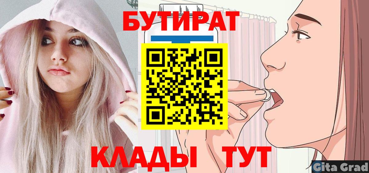 БУТИРАТ  БУТИРАТ оксана  Вход с VPN  Гуково 