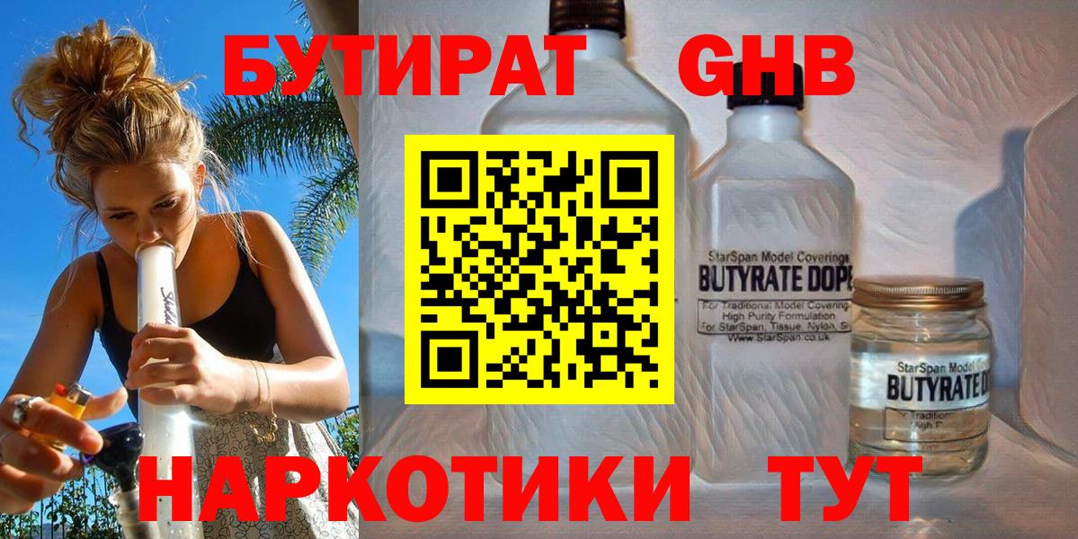 БУТИРАТ оксибутират Гуково
