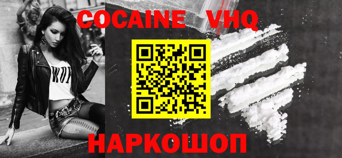 КОКАИН FishScale  Cocaine FishScale  Гуково  Вход с VPN 
