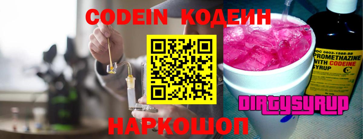 Кодеиновый сироп Lean напиток Lean (лин)  Кодеин напиток Lean (лин)  Вход с VPN  Гуково 