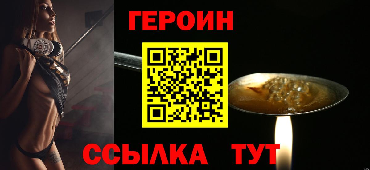 ГЕРОИН герыч Гуково