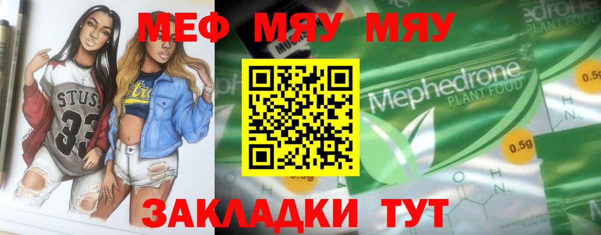 Меф мяу мяу мука Гуково
