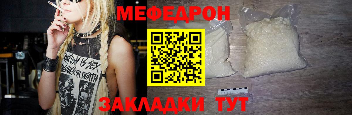 МЯУ-МЯУ кристаллы  Вход с VPN  как найти закладки  Гуково  МЯУ-МЯУ  МЯУ-МЯУ 